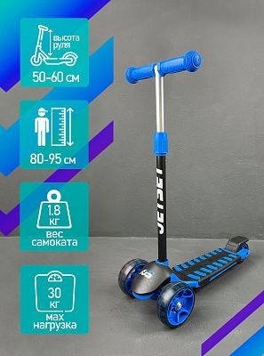 Самокат трехколесный JetSet S00613 черно-синий  S00613B-ББ Самокат трехколесный JetSet S00613 черно-синий  S00613B-ББ