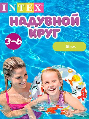 Надувной круг INTEX разноцветный 51 см   59230 рыбки