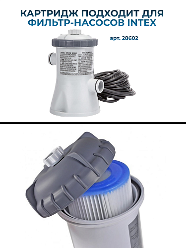 Картридж "Н" INTEX 29007 фото 3 Картридж "Н" INTEX 29007 фото 3