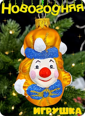 Елочная игрушка Клоун золото/синий 9 см, стекло Елочные Сказки // клоун GOLD BLUE Елочная игрушка Клоун золото/синий 9 см, стекло Елочные Сказки // клоун GOLD BLUE