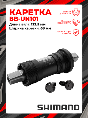 Каретка Shimano TOURNEY BB-UN101-K, 68 мм, 122.5 (D-NL) мм, пром. подшипник, под квадрат, сталь, пла Каретка Shimano TOURNEY BB-UN101-K, 68 мм, 122.5 (D-NL) мм, пром. подшипник, под квадрат, сталь, пла