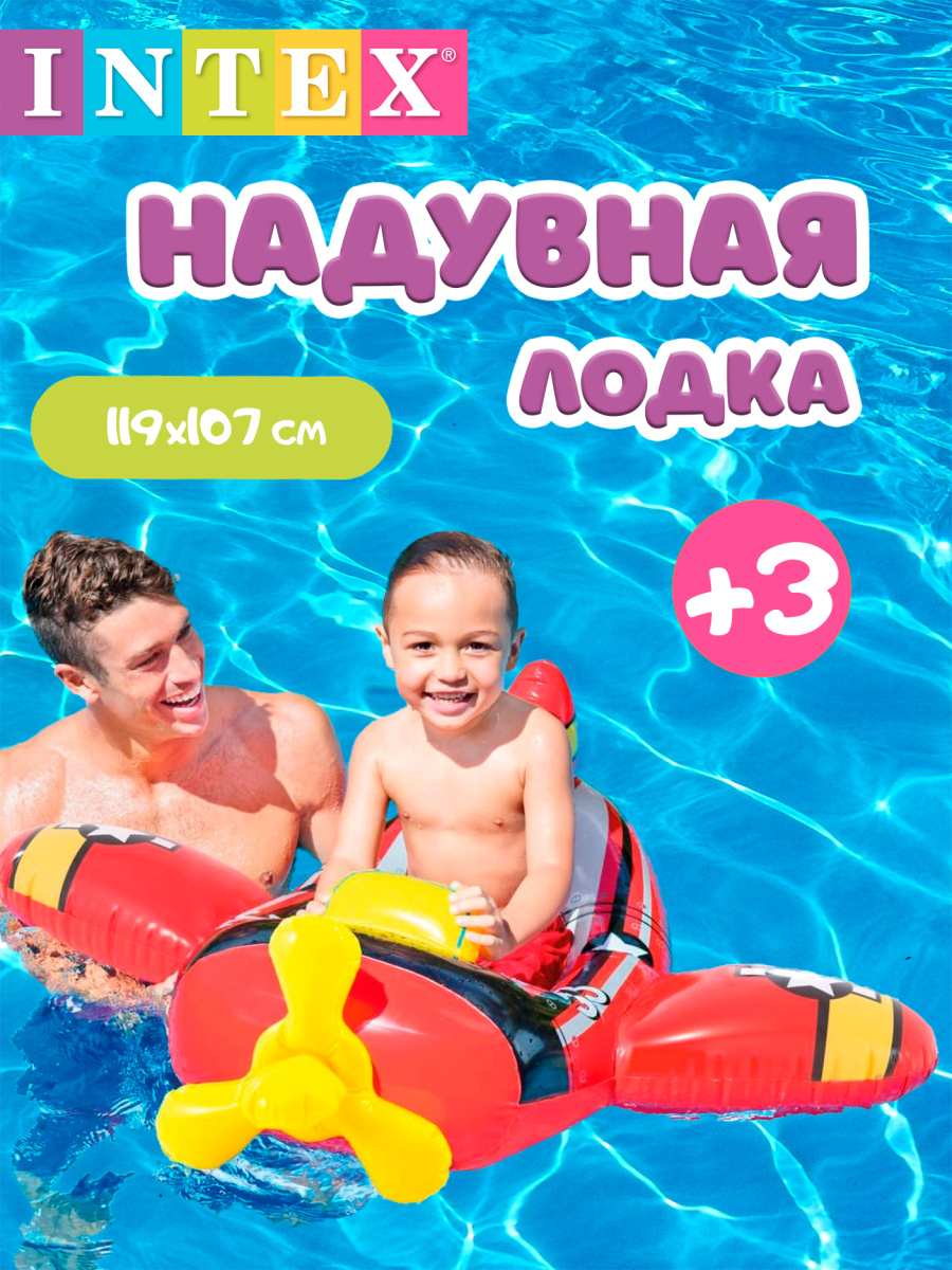 Лодка INTEX 119х107 см 59380 самолет Лодка INTEX 119х107 см 59380 самолет