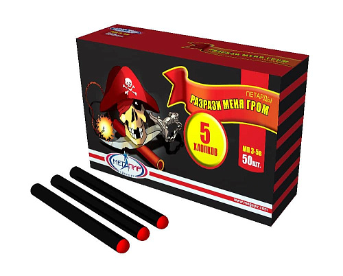 													Разрази меня гром