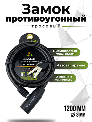 Замок с ключом Vinca sport , 8x1200мм, черный,  VS 102.102 black Замок с ключом Vinca sport , 8x1200мм, черный,  VS 102.102 black