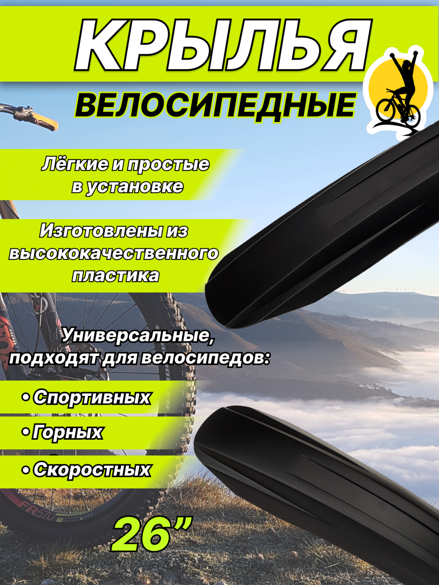 Комплект крыльев STG GT-20SP-S, 26" черные, Х87828 фото 4 Комплект крыльев STG GT-20SP-S, 26" черные, Х87828 фото 4