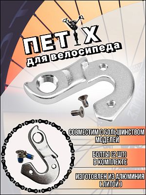 Кронштейн заднего переключателя для Genesis, Zeta, Omega    X89914