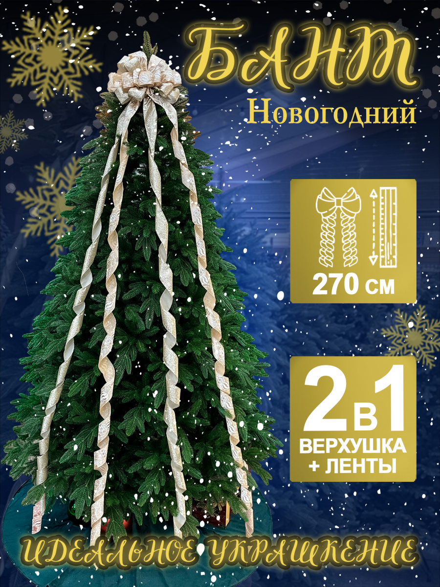 Бант с лентами 33х275 см шампань 1шт 26-7 Бант с лентами 33х275 см шампань 1шт 26-7