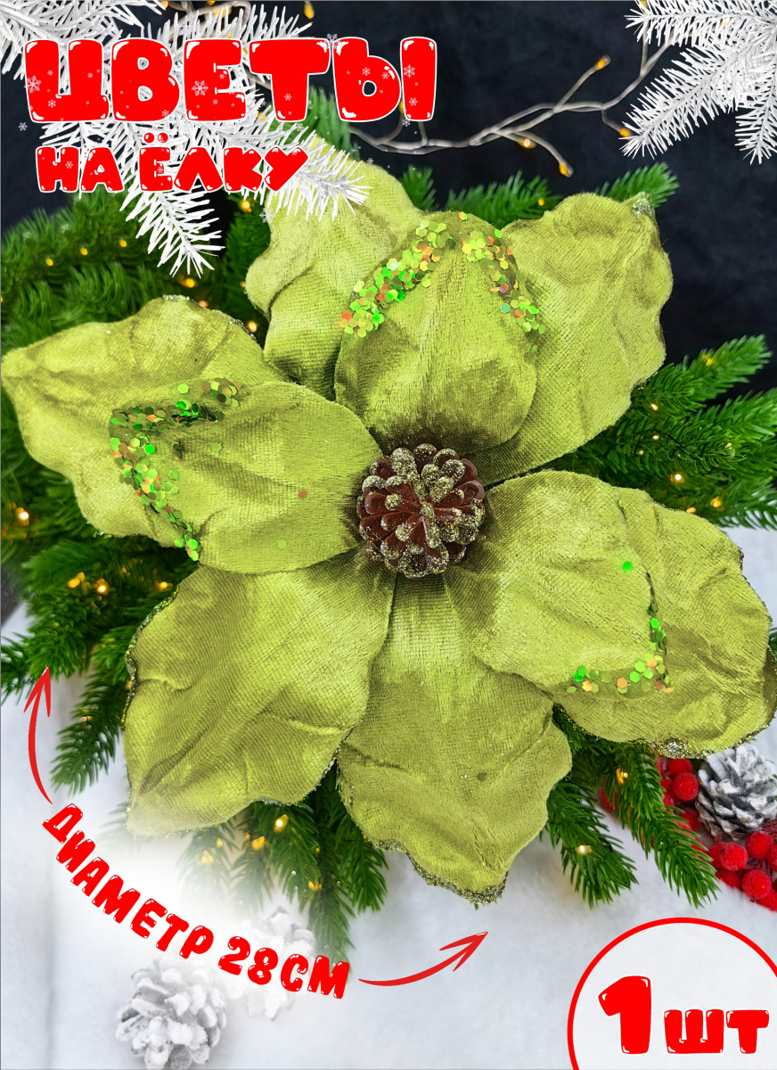 Цветок светло-зеленый d 28 см Р-8124 Цветок светло-зеленый d 28 см Р-8124