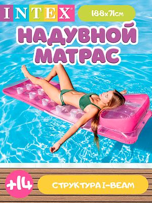 Надувной матрас INTEX  188х71 см розовый 58890NP розовый Надувной матрас INTEX  188х71 см розовый 58890NP розовый