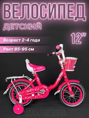 Велосипед детский MAXXPRO SOFIA 12"  ярко розовый SOFIA-N12-2 