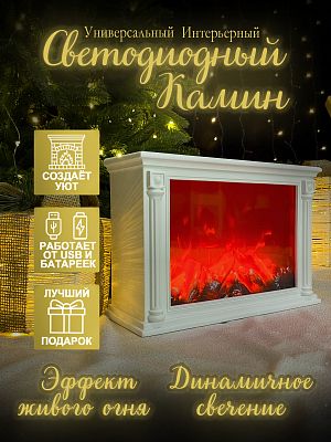 Камин декоративный белый 60Х35 см пульт, звук Р-5063