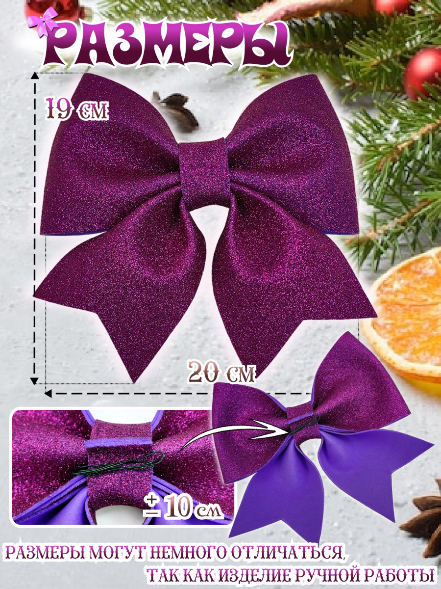Бант 19х20 фиолетовый 1шт С-1981 Violet фото 5 Бант 19х20 фиолетовый 1шт С-1981 Violet фото 5