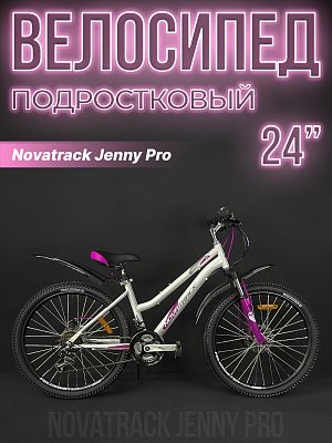 Велосипед горный Novatrack Jenny Pro D 24" 14" 18 ск. белый 24SHD.JENNYPRO.14WT23 2023