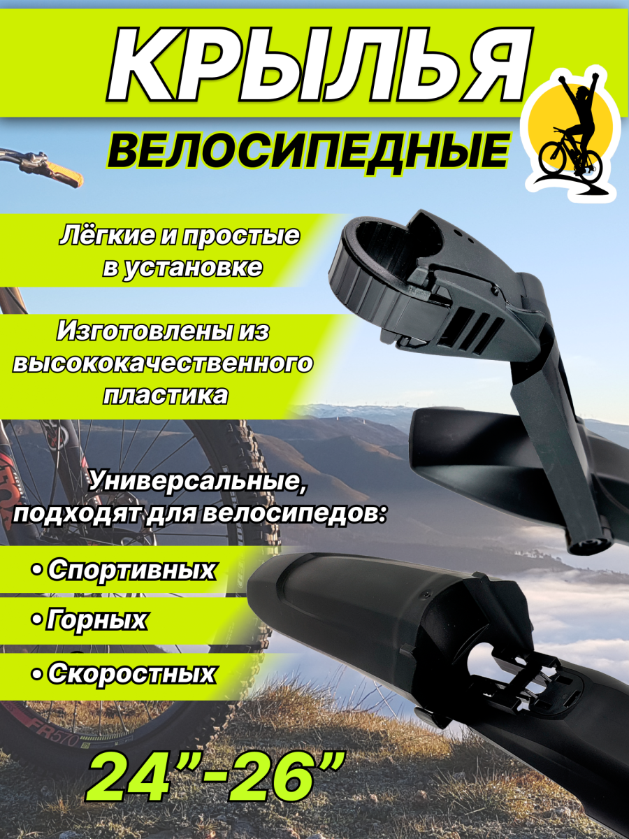 Комплект крыльев KLONK , 24"-26" черный, 10632 фото 6 Комплект крыльев KLONK , 24"-26" черный, 10632 фото 6