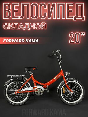 Велосипед городской складной FORWARD КАМА 20" 14" красный/белый RB3K013E8XRDXWH  Велосипед городской складной FORWARD КАМА 20" 14" красный/белый RB3K013E8XRDXWH