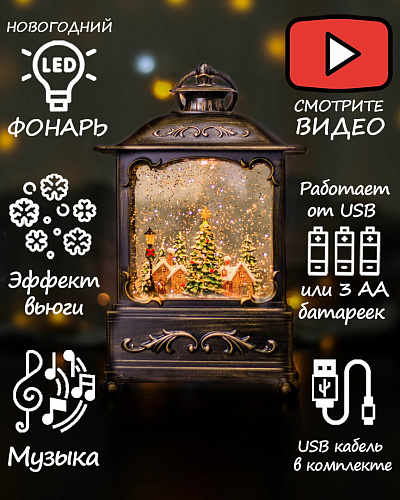 													Новогодний фонарик музыкальный Городская елочка 23 см Р-5156-C/2113-С