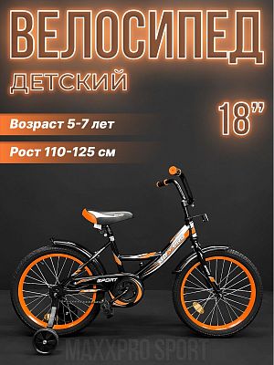 Велосипед детский MAXXPRO SPORT 18" 10,5" 1 ск. черный, оранжевый SPORT-18-6 
