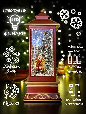 Новогодний фонарик Д.Мороз и олень у елки 28 см Р-7008-A
