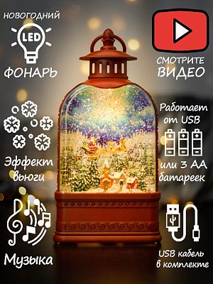 Новогодний фонарик музыкальный Дед Мороз на санях 25 см AZ-498