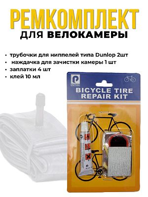 Аптечка для ремонта камер T35003 X33238-5