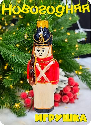 Елочная игрушка солдат красный/черный 11 см, стекло  // солдат