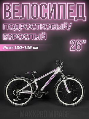 Велосипед горный MAXXPRO MIRAGE 26" 13" 21 ск. бело-фиолетовый N2605-5 2021