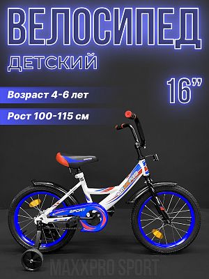 Велосипед детский MAXXPRO SPORT 16"  белый, красный, синий SPORT-16-3 