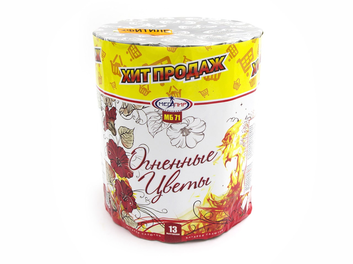 Огненные цветы Огненные цветы