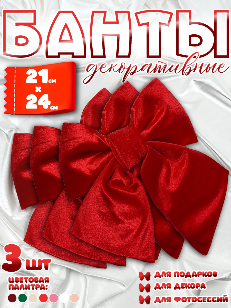 Бант 21х24 красный 3шт С-16redх3 фото 9 Бант 21х24 красный 3шт С-16redх3 фото 9