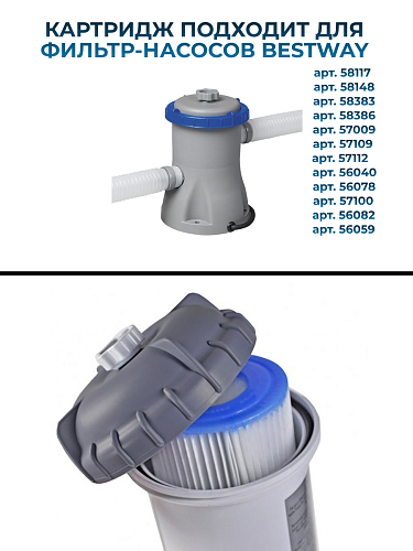 Картридж "II" Bestway 58094 фото 3 Картридж "II" Bestway 58094 фото 3