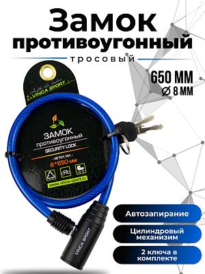 Замок с ключом Vinca sport , 8x650мм, синий,  VS 101.101 blue Замок с ключом Vinca sport , 8x650мм, синий,  VS 101.101 blue