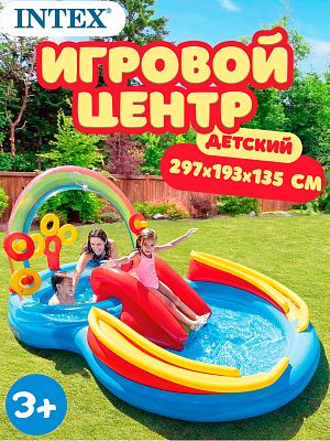 Игровой центр "Радуга" (297х193х135см) 57453 