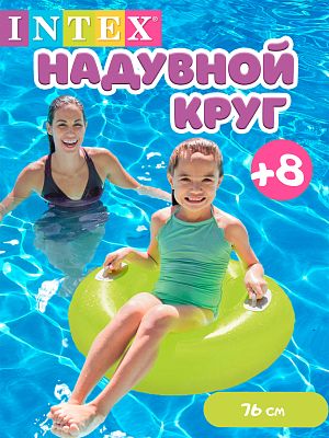 Круг с ручками INTEX "Hi-Gloss Tubes" 76 см от 8+ салатовый 59258 салатовый
