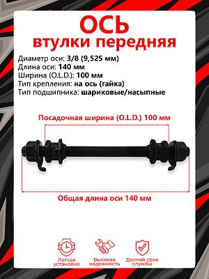 Ось передней втулки Vinca sport VO 306 F, (OLD) 100 мм, ось 3/8 (9,525 мм), на ось (гайка), шариковы Ось передней втулки Vinca sport VO 306 F, (OLD) 100 мм, ось 3/8 (9,525 мм), на ось (гайка), шариковы