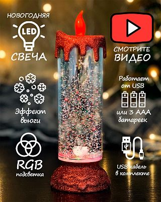 Новогодний фонарик Свеча красная 25 см Р-5131/S-100R