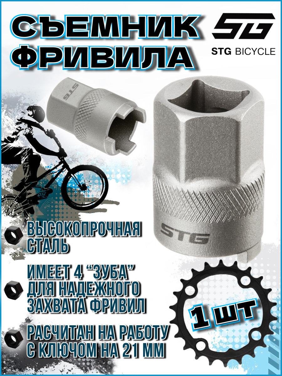 Съемник фривила STG YC-401H серый Х90126 Съемник фривила STG YC-401H серый Х90126