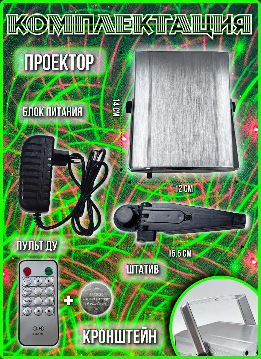 Лазерный проектор Р-004 (020) фото 3 Лазерный проектор Р-004 (020) фото 3
