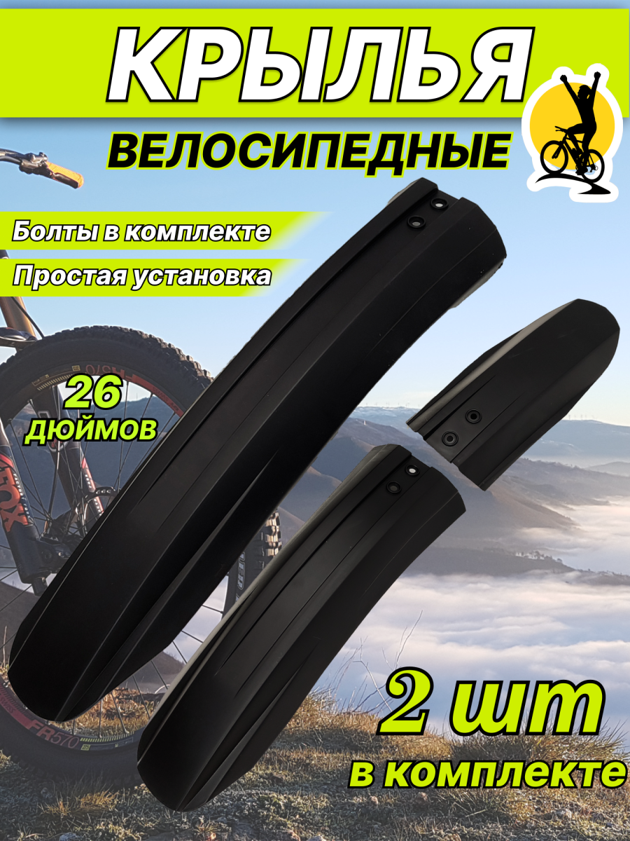 Комплект крыльев STG GT-20SP-S, 26" черные, Х87828 Комплект крыльев STG GT-20SP-S, 26" черные, Х87828