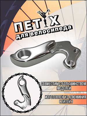 Держатель для заднего переключателя (петух)   STG A-HG045