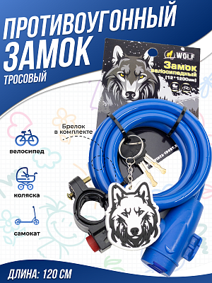 Замок с ключом Vinca sport WOLF, 12x1200мм, синий, с держателем VS 561 Wolf