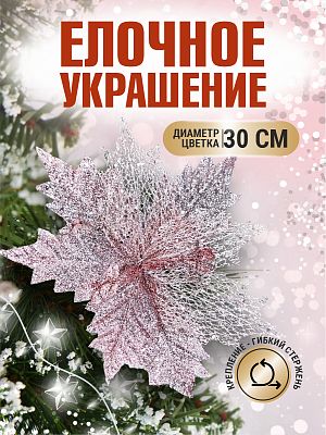 Цветок розовое золото d 30 см Flo-12-12RoseGold