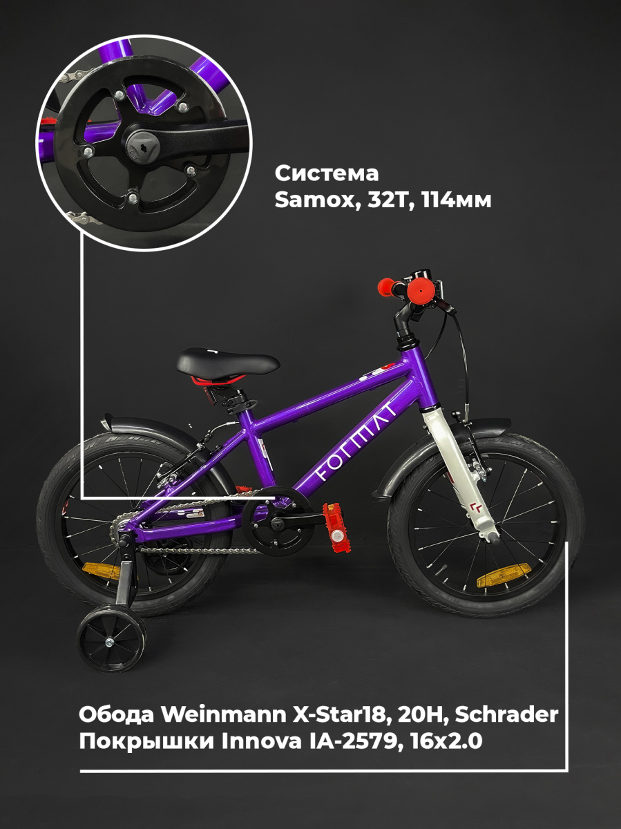 Велосипед детский FORMAT Kids 16 16" фиолетовый RBK22FM16528 2022 г. фото 9 Велосипед детский FORMAT Kids 16 16" фиолетовый RBK22FM16528 2022 г. фото 9