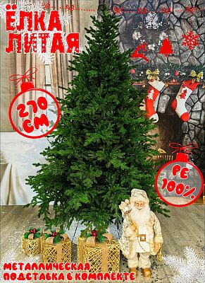 Елка искусственная Вега 2,7 м зеленый литая PE (100%) ВГ-270 Елка искусственная Вега 2,7 м зеленый литая PE (100%) ВГ-270