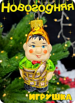 Елочная игрушка Карлсон  8 см, стекло Елочные Сказки // Карлсон 43/16 Елочная игрушка Карлсон  8 см, стекло Елочные Сказки // Карлсон 43/16