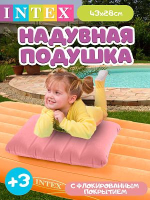 Подушка надувная INTEX  43x28x9 см. розовый 68676 розовый