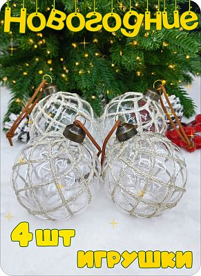 Шар прозрачный 8 см, стекло Merry Green MG24100х4 Шар прозрачный 8 см, стекло Merry Green MG24100х4