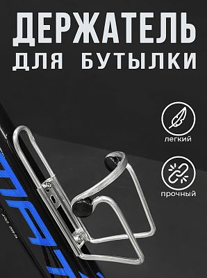 Флягодержатель Dream Bike F3 алюминий серебристый 7258201