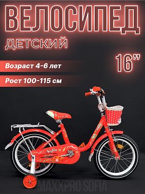 Велосипед детский MAXXPRO SOFIA 16"  оранжевый/белый SOFIA-N16-3-ORANGE 2025