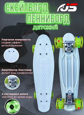 Скейтборд SLV Toys Ромб белый S00180