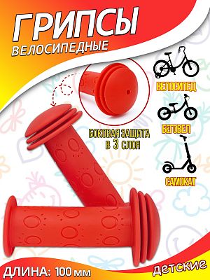 Грипсы детские (грибочки) Vinca sport Splash 100 мм красный H-G 96 splash